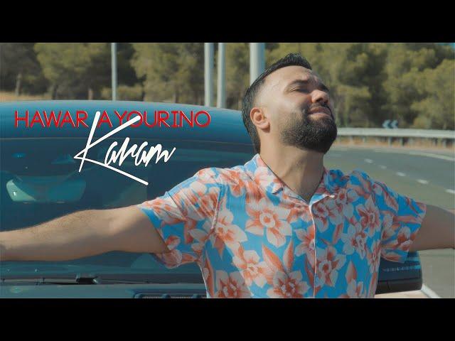 Karam - HAWAR AYOURINO (EXCLUSIVE Music Video) | (كرم - حاور أيوينو (فيديو كليب