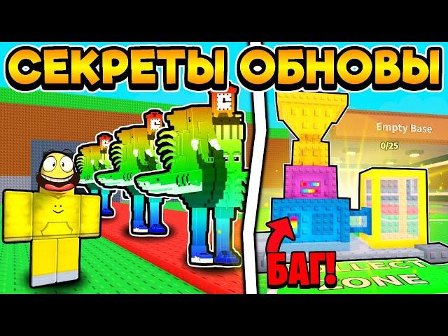  NEW RAINBOW SECRET! UPDATE SECRETS AND CHIPS in Steal a Brainrot / ROBLOX