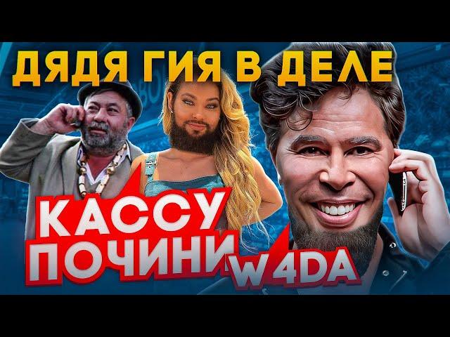 АЛИ АХМЕДОВ ХОЗЯИН СЛОНА | КАССА ВСТАЛА | ДЯДЯ ГИЯ УГОРАЕТ НАД ЦЫГАНСКОЙ БАНДОЙ ЗЕЛИМХАНА