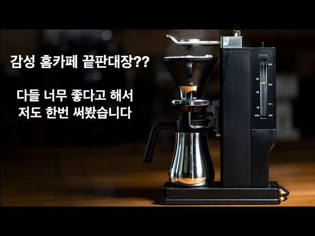 감성 홈카페 끝판대장 발뮤다 더 브루 사용해봤습니다(이렇게 추출하니깐 훨씬 맛있네?)