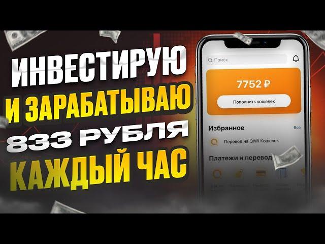  ИНВЕСТИЦИИ ДЛЯ НАЧИНАЮЩИХ  Как начать инвестировать в 2023 году ? Куда Вложить Деньги ? Заработок