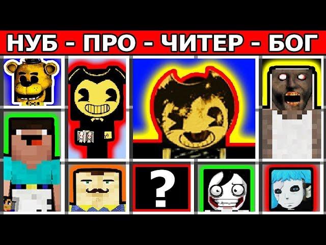 АЛИСА АНГЕЛ против БЕНДИ ЧЕРНИЛЬНАЯ МАШИНА vs ПРИВЕТ СОСЕД САЛЛИ ФЕЙС vs SCP 173 САНС майнкрафт