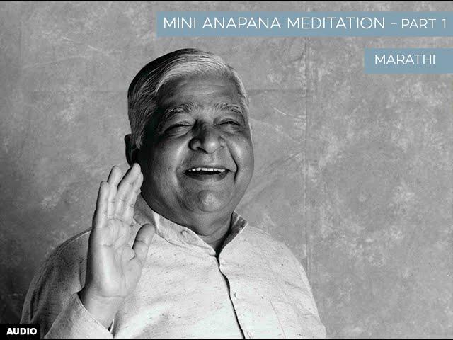 Anapana Meditation For All - Part 1 (Marathi)