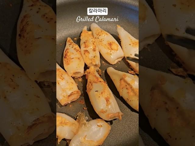 칼라마리 구이 Grilled calamari #calamari #칼라마리 #한치 #쿡비