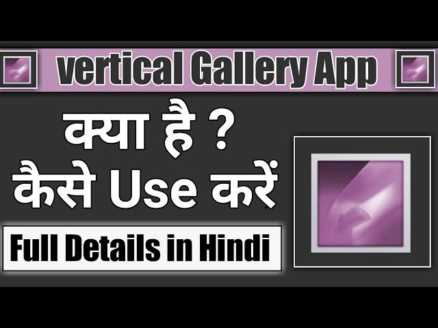 vertical Gallery app kaise use kare || how to use vertical Gallery app