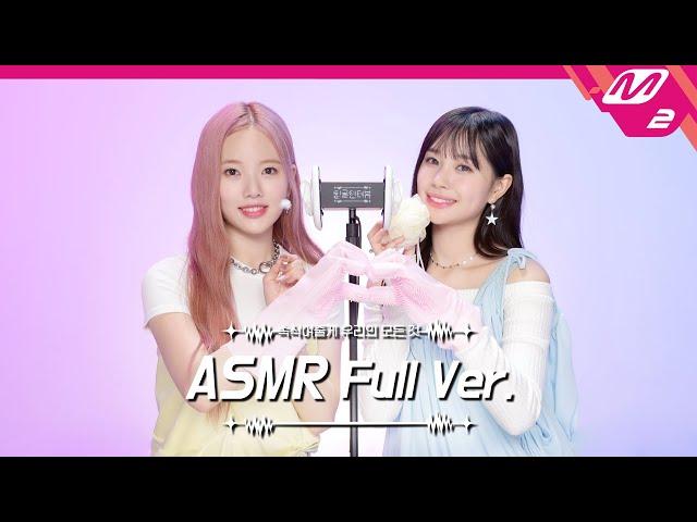 뽀득뽀득 고무장갑 소리 & 귀 마사지 ASMR 풀버전 | 위클리 이수진&지한 | [팅글인터뷰]