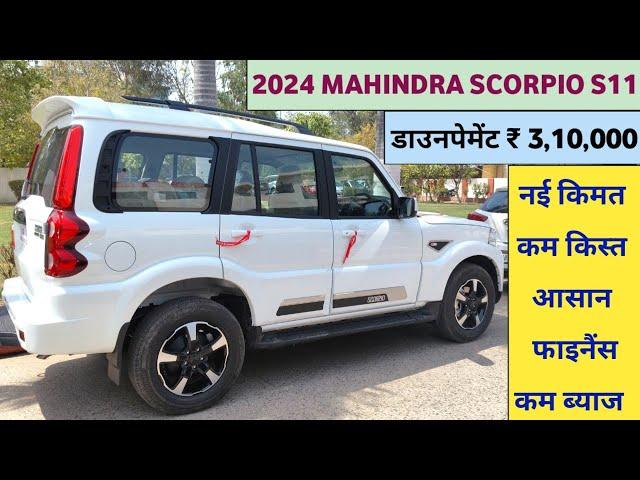 2024 Mahindra Scorpio S11 Price | Mahindra Scorpio 2024 Model | Mahindra Scorpio Classic S11 Price