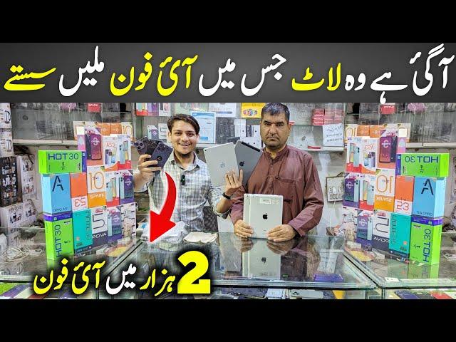 Sher Shah General Godam | Shershah Mobile Market | Khalil Godam | Iphone 11