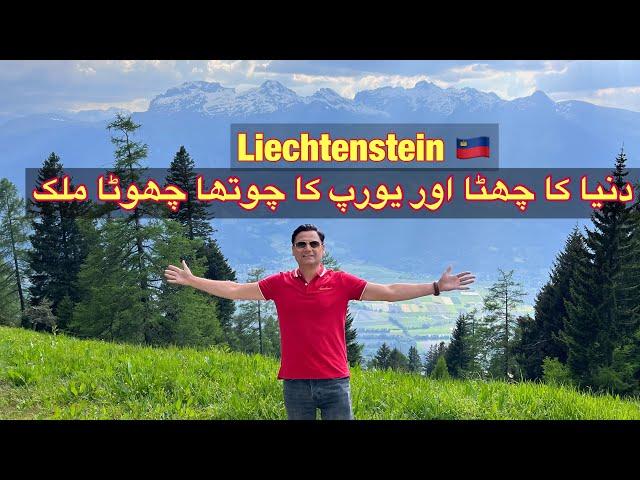 Liechtenstein Europe | Kabir Khan Afridi