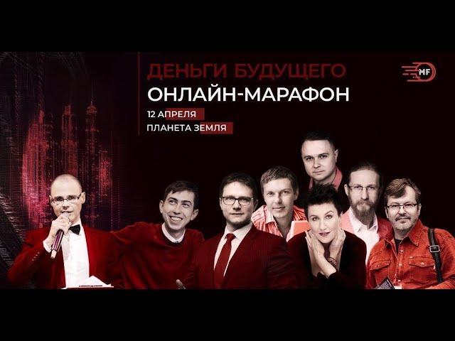 Деньги Будущего. Владислав Утушкин. Жизнь криптостартапов после хайпа