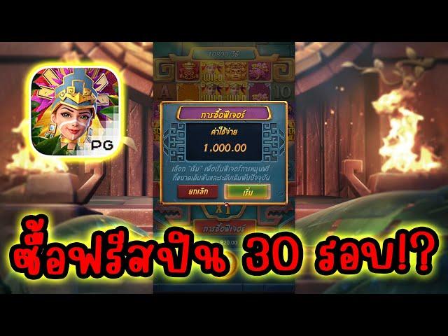 Treasures of Aztec │ สาวถ้ำ  ซื้อจนกว่าจะได้ x500!! 