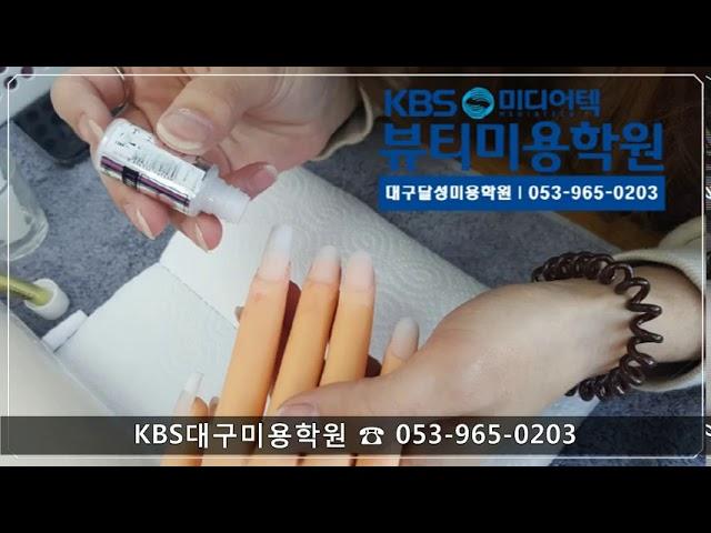 대구KBS미용학원[네일]/KBS미디어텍뷰티미용학원/대구네일학원/네일아트