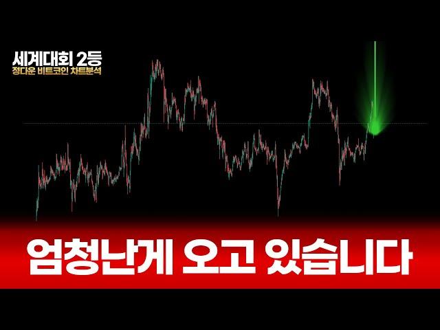 비트코인 대격변의 상승장 곧 시작합니다