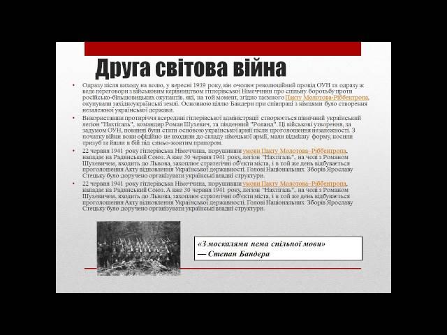 Презентація Степан Бандера