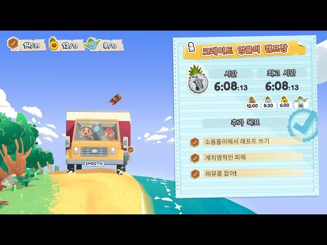 [무빙아웃 DLC Movers in Paradise] 크레이트 엉클의 캠프장 스토리 공략(모든 추가목표 달성, 테이프 위치 포함)