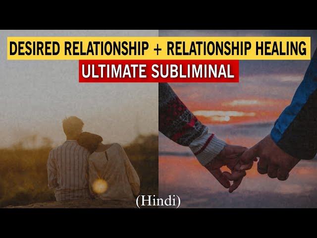  Desired Relationship + Relationship Healing Subliminal | Manifest Specific Person