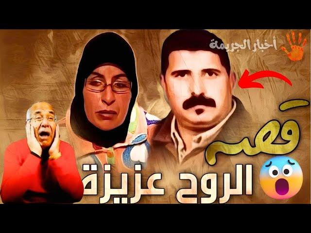 الروح عزيزة عند الله 2 .....واحدة من اكثر القصص تشويقا....خراز يحكي. mp4