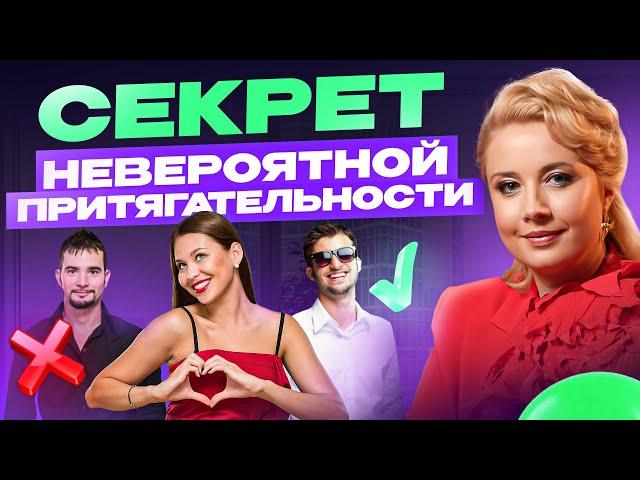 5 шагов, чтобы увеличить привлекательность в 15 раз