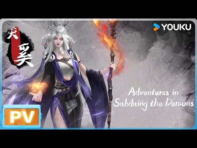 ENGSUB【Adventures in Subduing the Demons】Quanxi PV!  | YOUKU ANIMATION