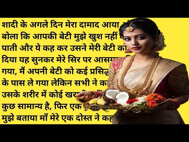 Suvichar An Emotional Heart Touching Story। Motivational Stories।Story In Hindi। Hindi Kahaniyan 