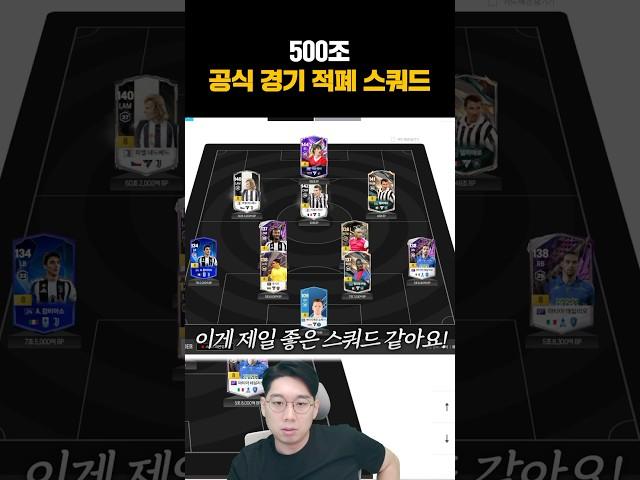 공경 최고의 성능 스쿼드는?