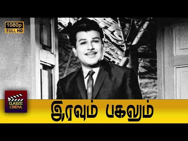 Iravum Pagalum Full Tamil Movie | Jaishankar | S. A. Ashokan | Gandhimathi | Nagesh