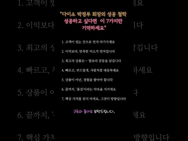 "다이소 회장의 성공 철학 7가지｜성공하고 싶다면 이 7가지만 기억하세요"