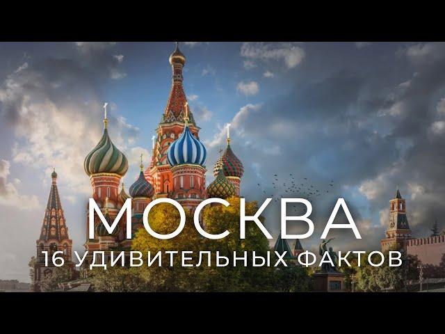 МОСКВА 2024: КУДА СХОДИТЬ, ЧТОБЫ УДИВИТЬСЯ? Атмосфера и достопримечательности прошлого