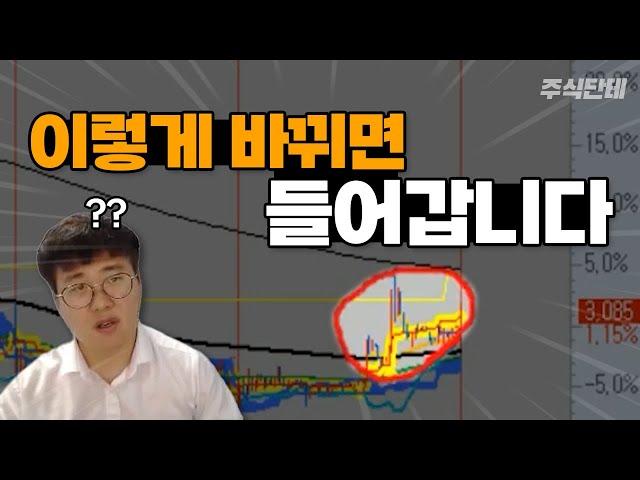 급등하기 직전의 신호 추세전환! 추세가 이렇게 바뀌면 바로 들어갑니다 #주식단테