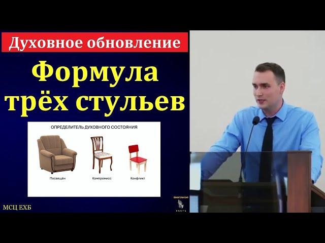 "Духовное обновление". Ф. Г. Ефремов. МСЦ ЕХБ