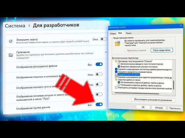 Как показать скрытые пустые диски в Windows 11