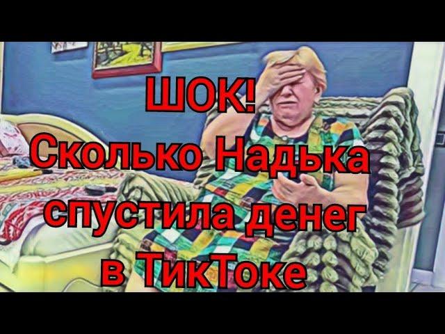Самвел Адамян Шок! Сколько Надька потратила денег на подарки Севке Боится  даже в своей квартире