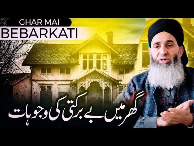 HMRA GHRO MA BA BARKAT KYU || TAKABUR EMOTIONAL BAYAN MUFTI AYOUB SHAB NAQSHBANDI