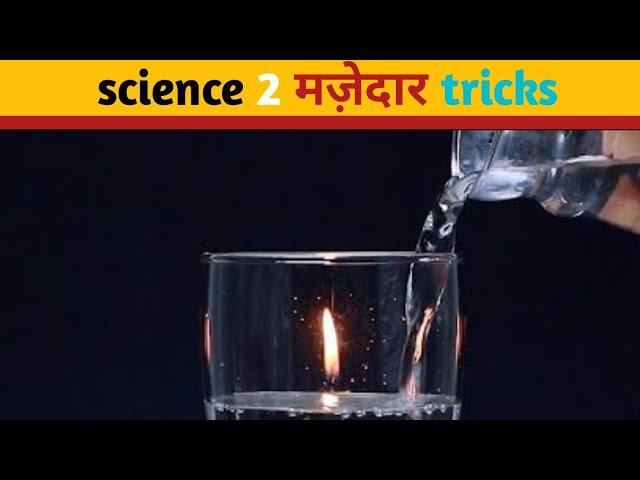 amazing science experiment‍‍ ।।toton 07 ।#scienceexperiment ।।#shorts