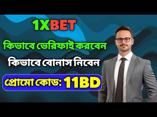 1xbet | 1xbet কিভাবে খেলবো | 1xbet account kivabe khulbo | 1xbet খোলার নিয়ম | 1xbet কিভাবে খুলবো