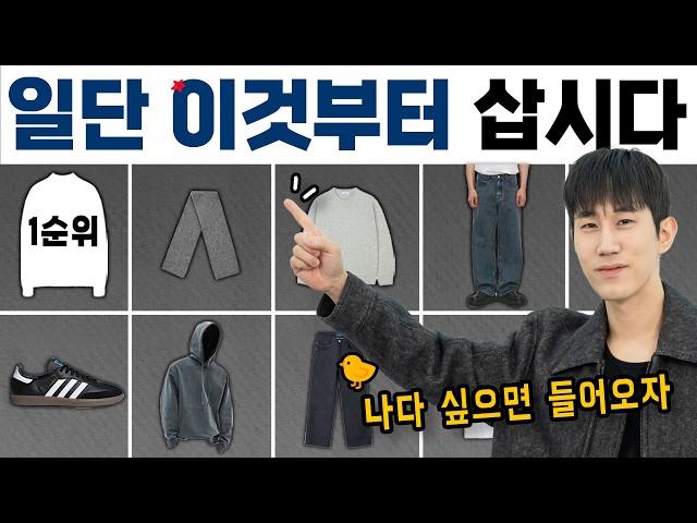 패션고자 필수 시청! 입문자를 위한 겨울 패션 스타터팩 총정리