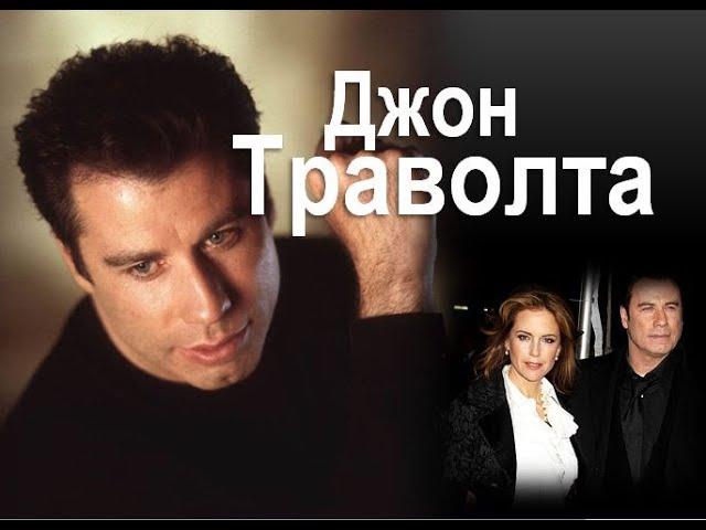 Джон Траволта: "Я верю, что всё в моей жизни сложится хорошо"
