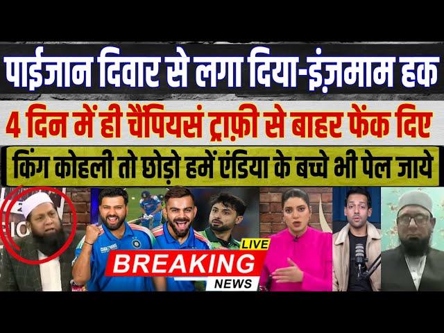 Inajmam Ul Hq Crying On King Kohli Century | Pakistani Reaction On Today’s Cricket Match | PakMedia