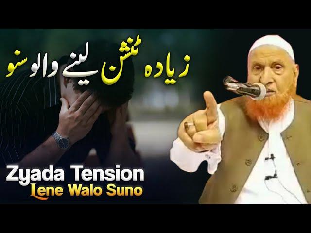 Zyada Tension Lene Walo Suno | Maulana Makki Al Hijazi | Islamic Group