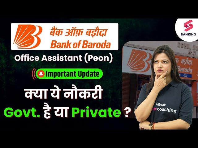 Bank Of Baroda Office Assistant 2025 | BOB Peon Government Job है या Private ? | BOB Peon Exam 2025