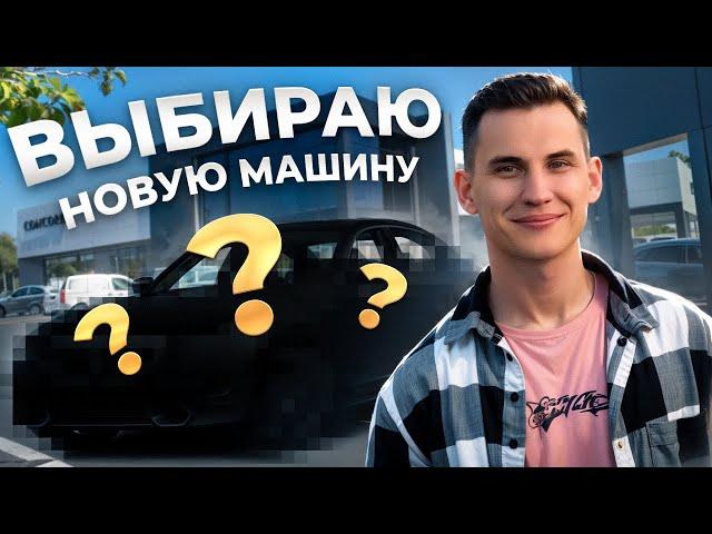 Пришло время выбирать новую машину в США | Что взять после KIA?