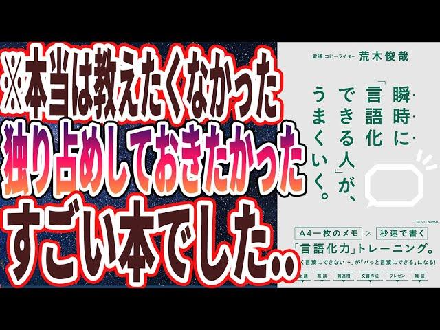 【ベストセラー】「瞬時に「言語化できる人」が、うまくいく。」を世界一わかりやすく要約してみた【本要約】