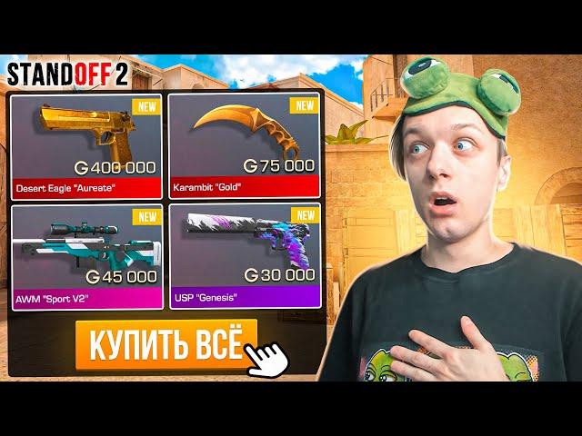 ПОКУПАЮ ВСЕ NAMELESS СКИНЫ ЗА КАЖДУЮ СМЕРТЬ (STANDOFF 2)