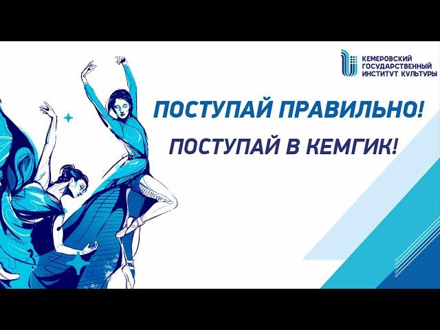 Подкаст ФИБиМТ КемГИК 2025