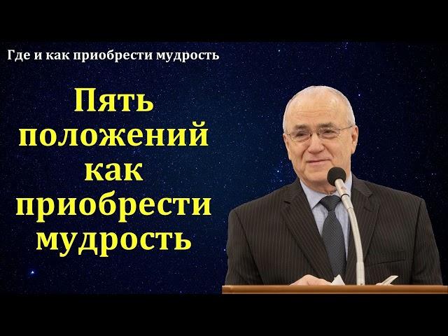 "Приобретай мудрость". Н. С. Антонюк. МСЦ ЕХБ