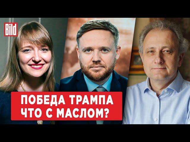 Александра Филиппенко, Андрей Колесников | Обзор от BILD