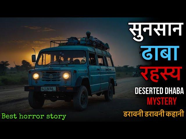 सुनसान ढाबे पर खौफनाक घटनाएं: हमारी असम से गुजरात तक की भयावह यात्रा #horrorstory #scary