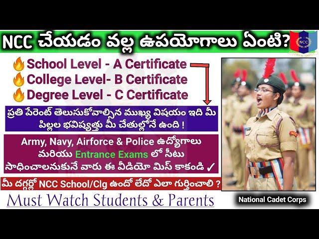 NCC A,B&C Certificates వల్ల ఉపయోగాలు ఏంటి ? Benifits of NCC Certificates | join NCC | pavan jobs