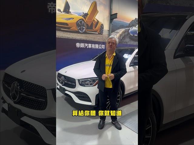 2021 BENZ GLC300辦到好多少錢呢？
