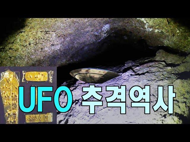 UFO 추격역사 다큐멘터리 #우주다큐  #과학다큐